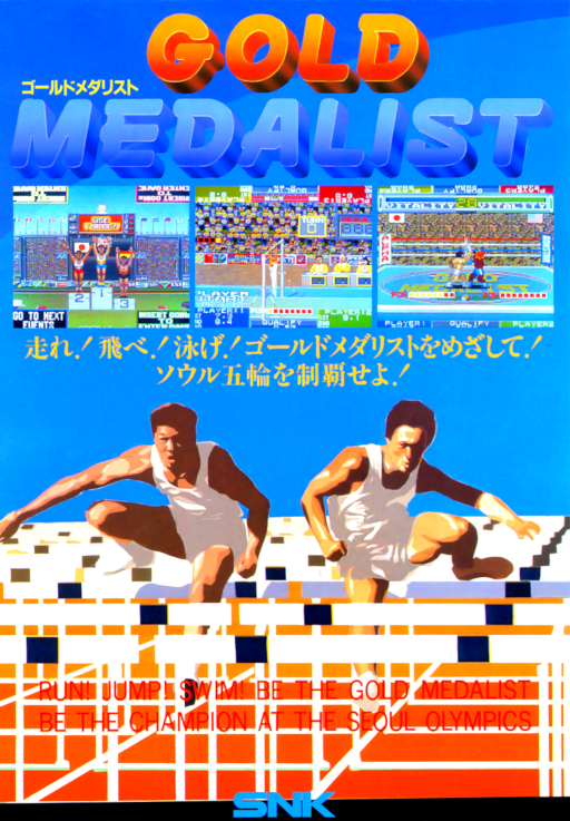 Gold Medalist (set 1) Arcade Game Cover